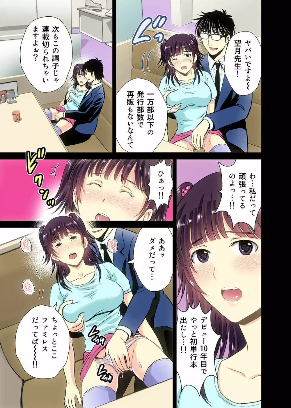 人妻エロ漫画家のNTR(ネトラレ)極上☆生活 Page.8