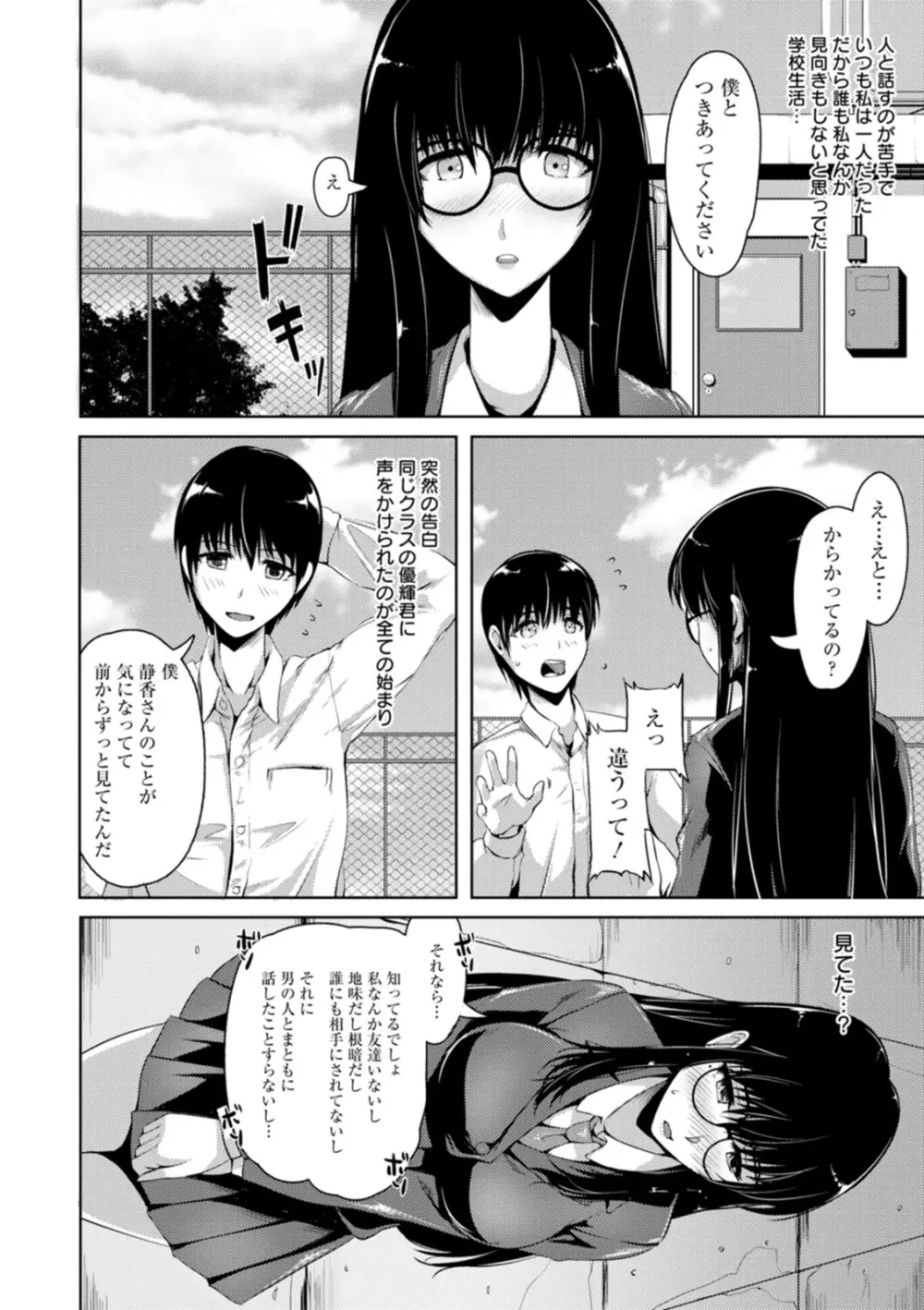 肛辱の乙女たち Page.158