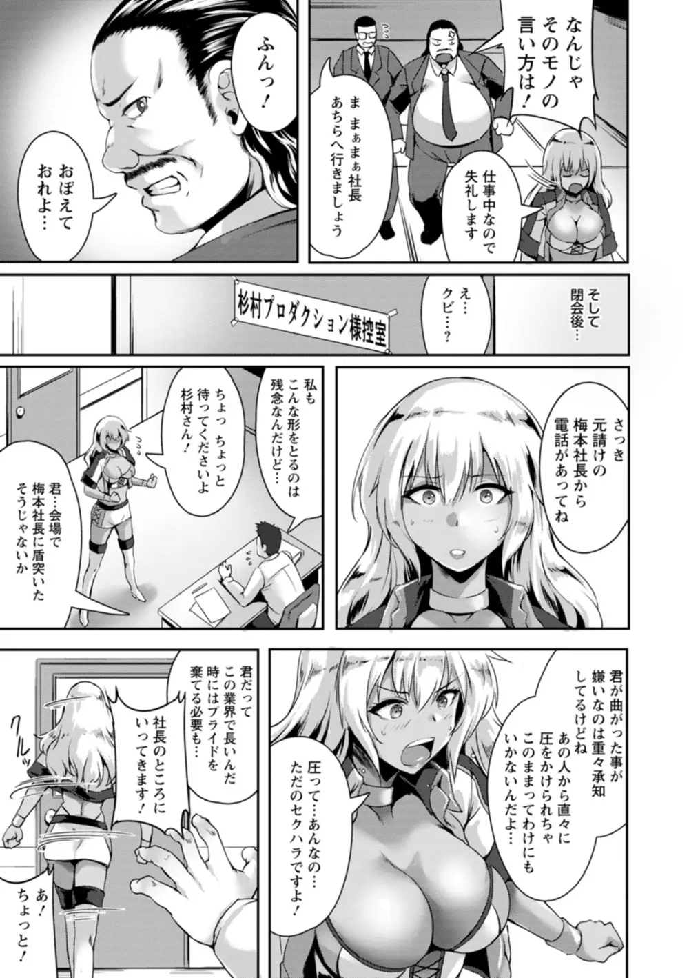 肛辱の乙女たち Page.9