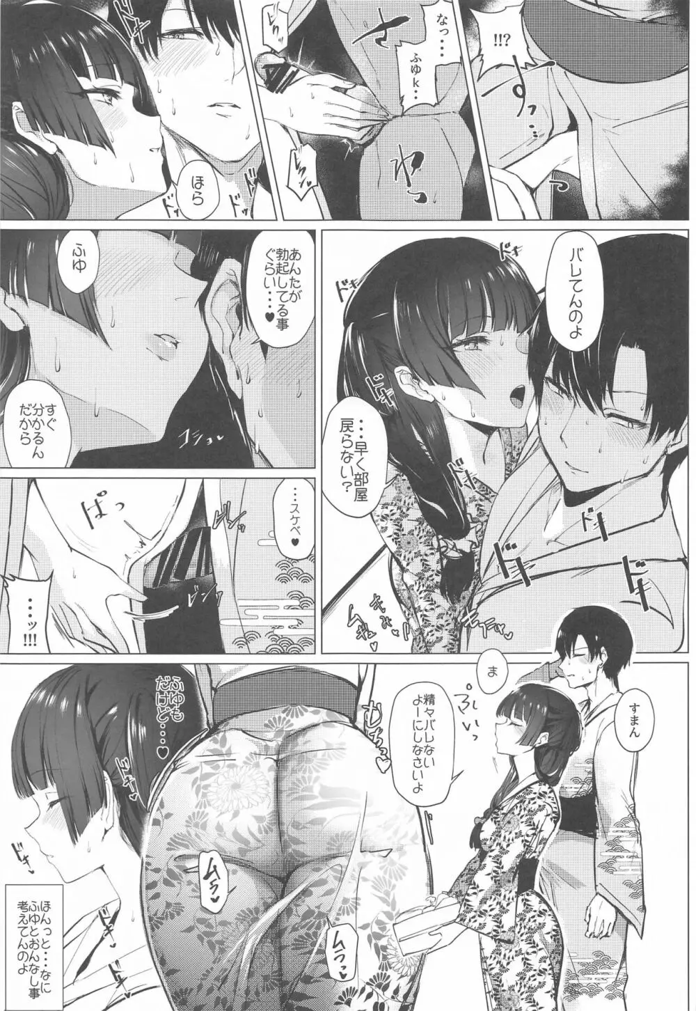 【加筆修正版】だってふゆだもん Page.6