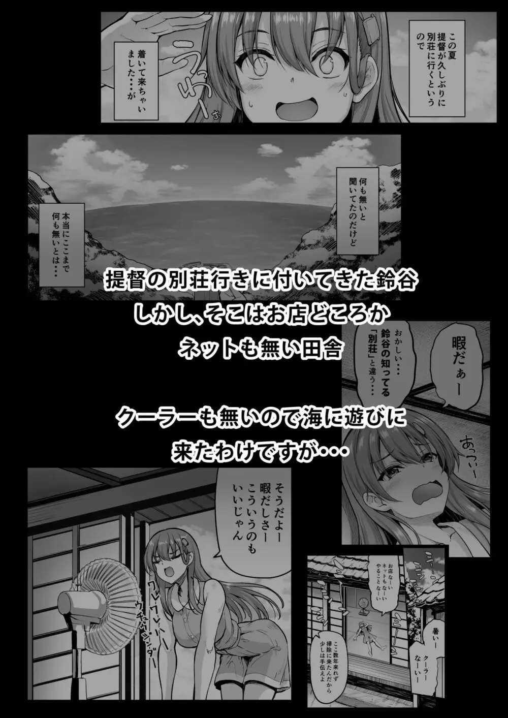 鈴谷だってイチャイチャしたい!! Page.5