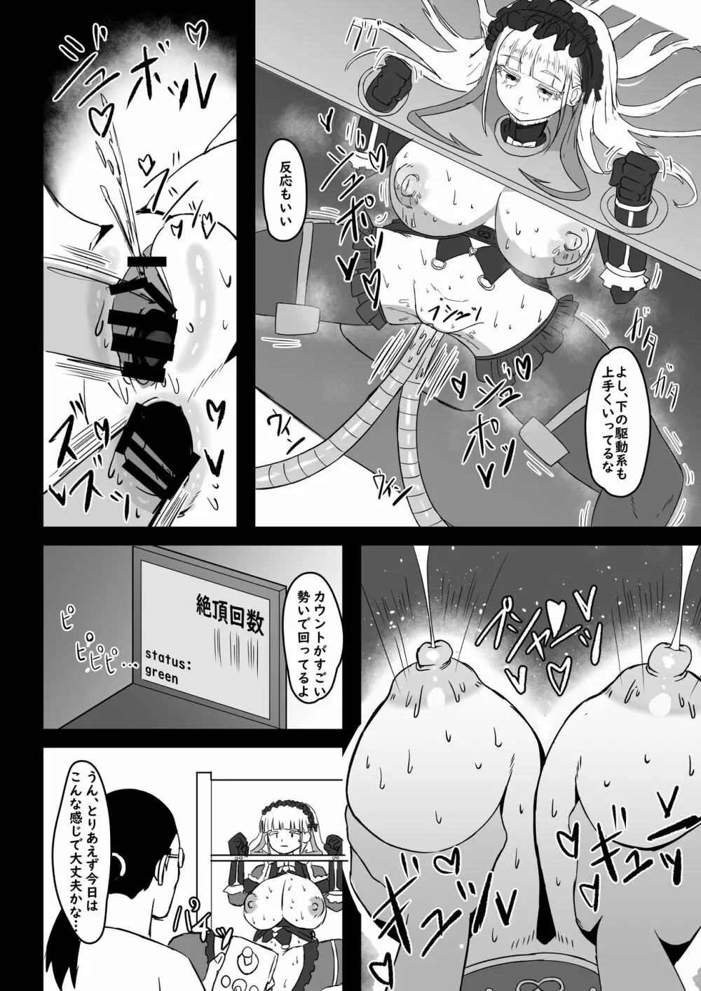 二人でイキましょう Page.13