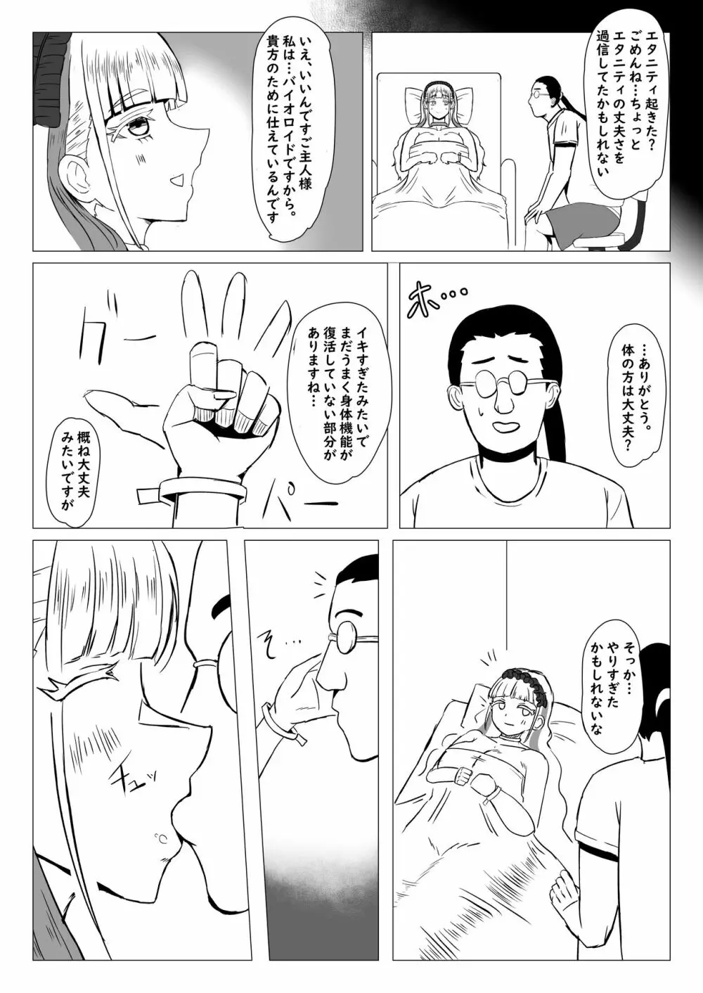 二人でイキましょう Page.16