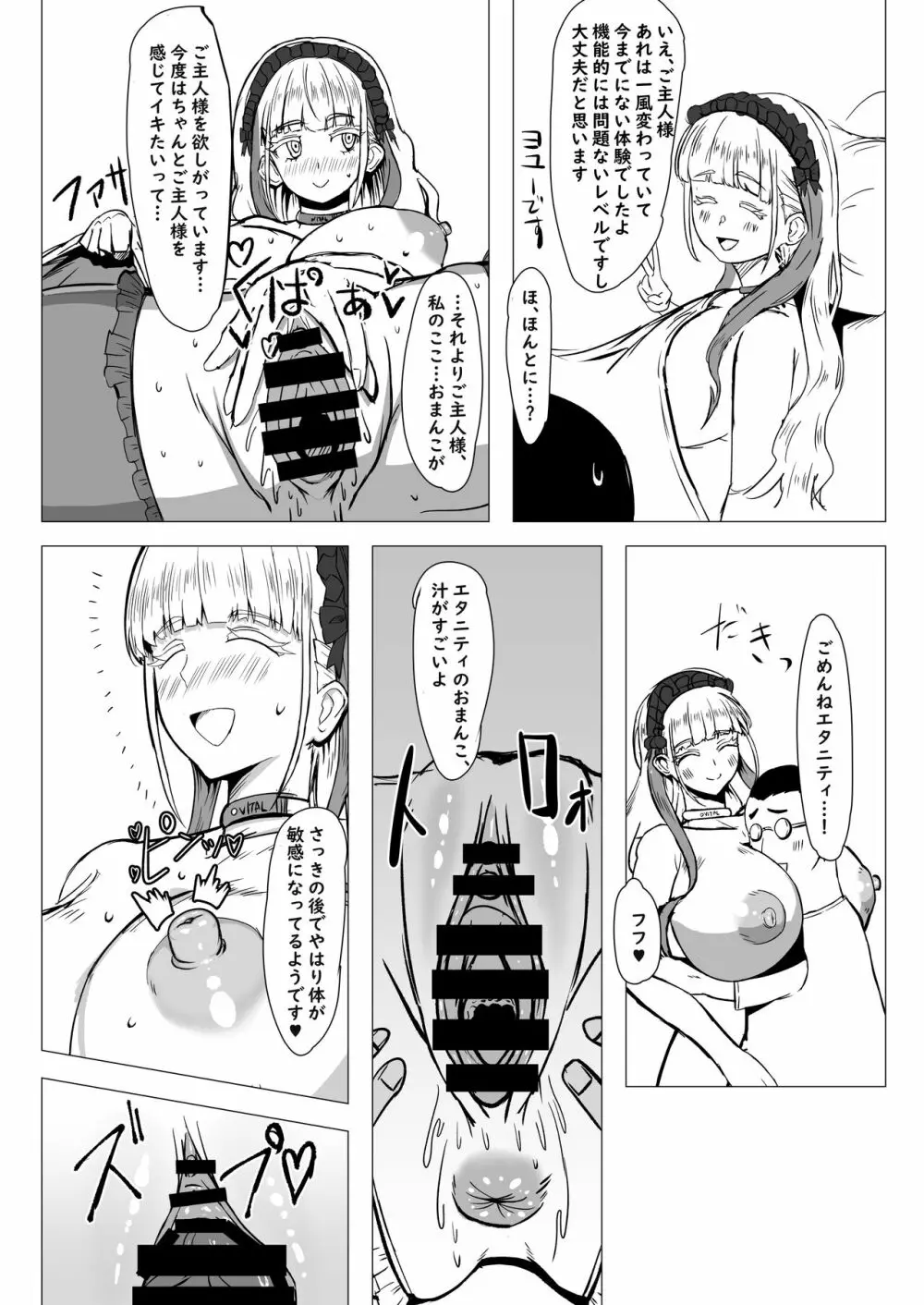 二人でイキましょう Page.17