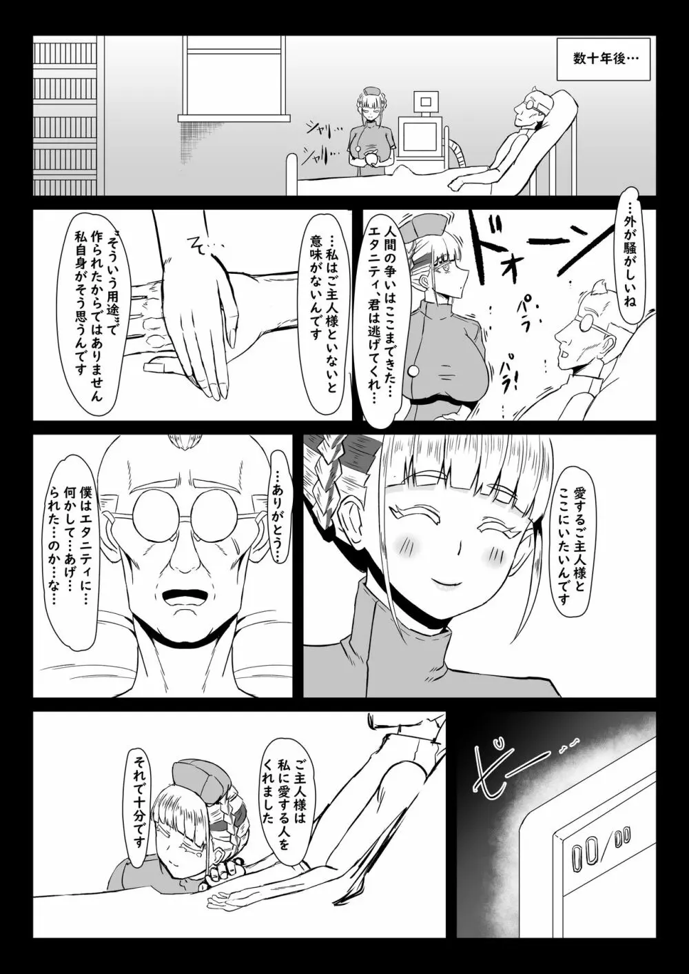 二人でイキましょう Page.20