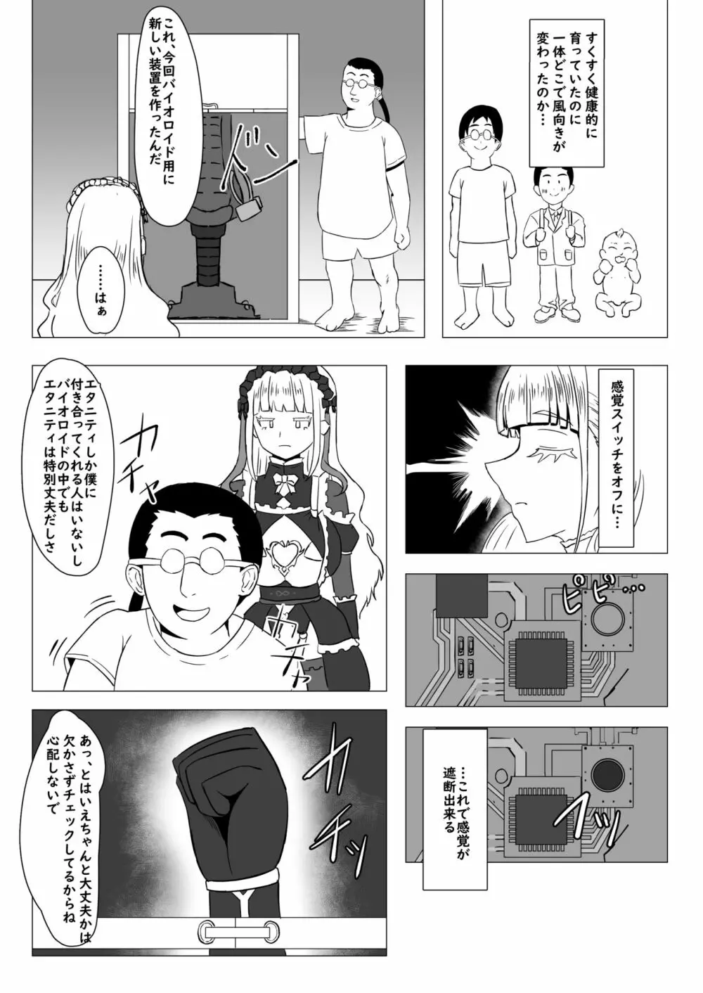 二人でイキましょう Page.30