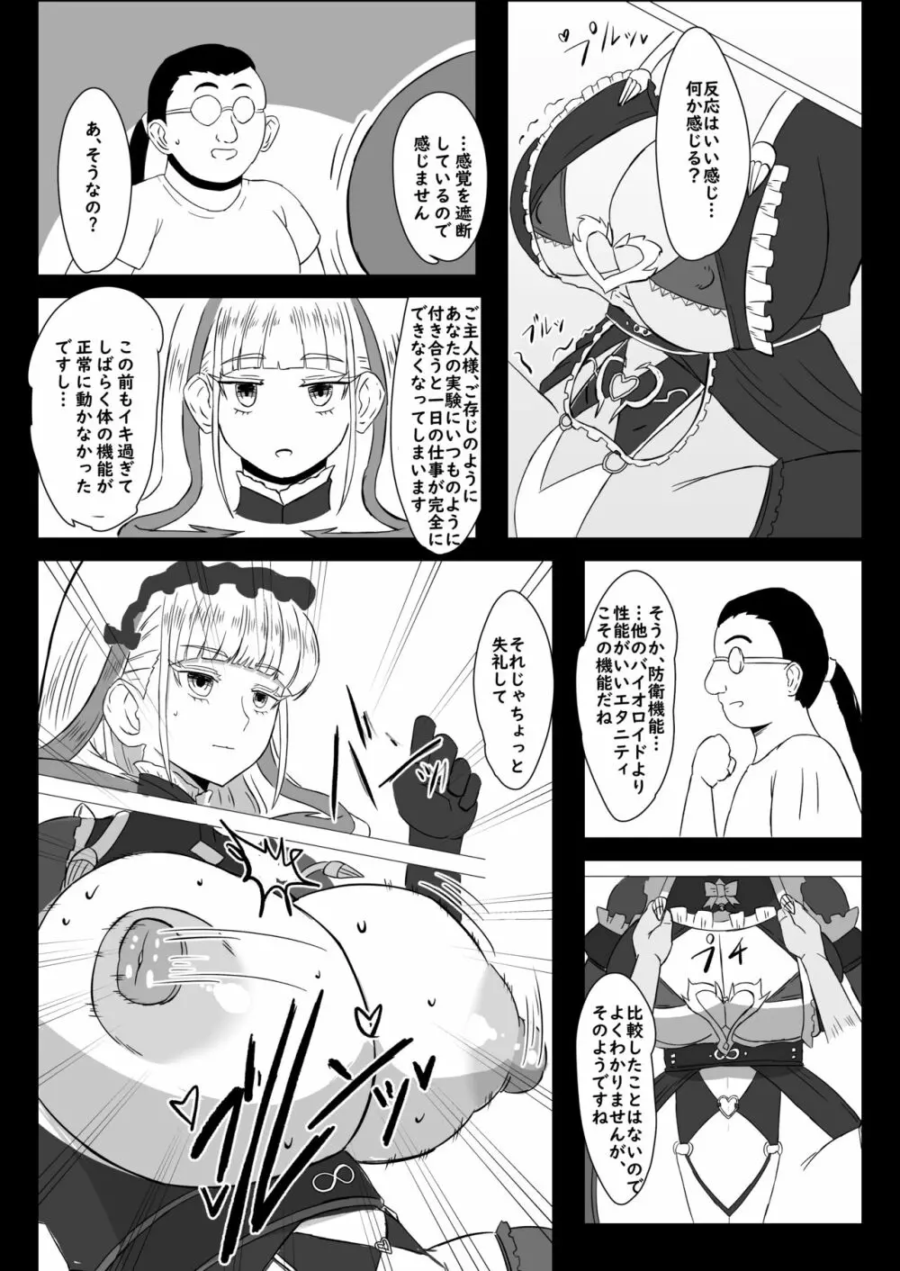 二人でイキましょう Page.32