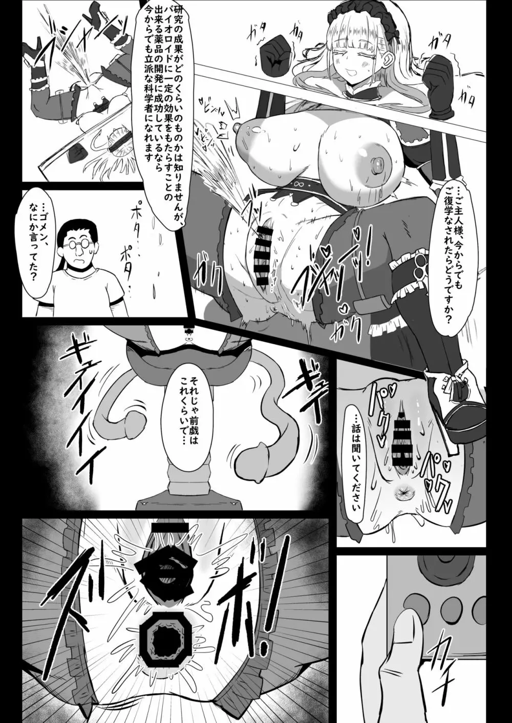 二人でイキましょう Page.36