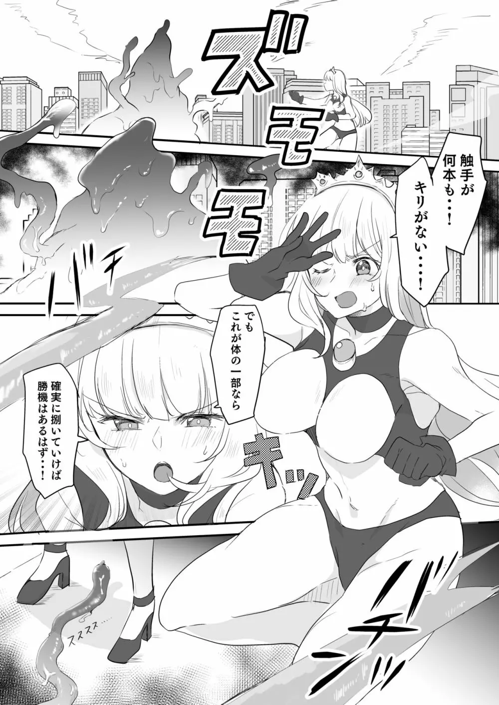 闘え!アルティマミレーヌ コミックエディションVOL.4 Page.1
