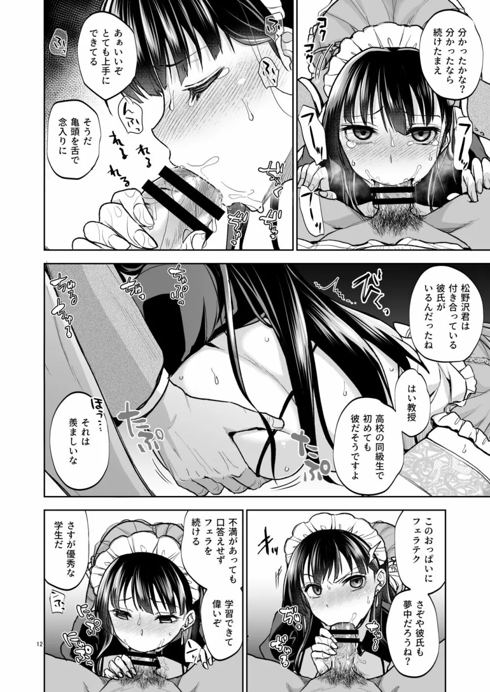 思い出は汚される2 ~心まで染められて~ Page.11