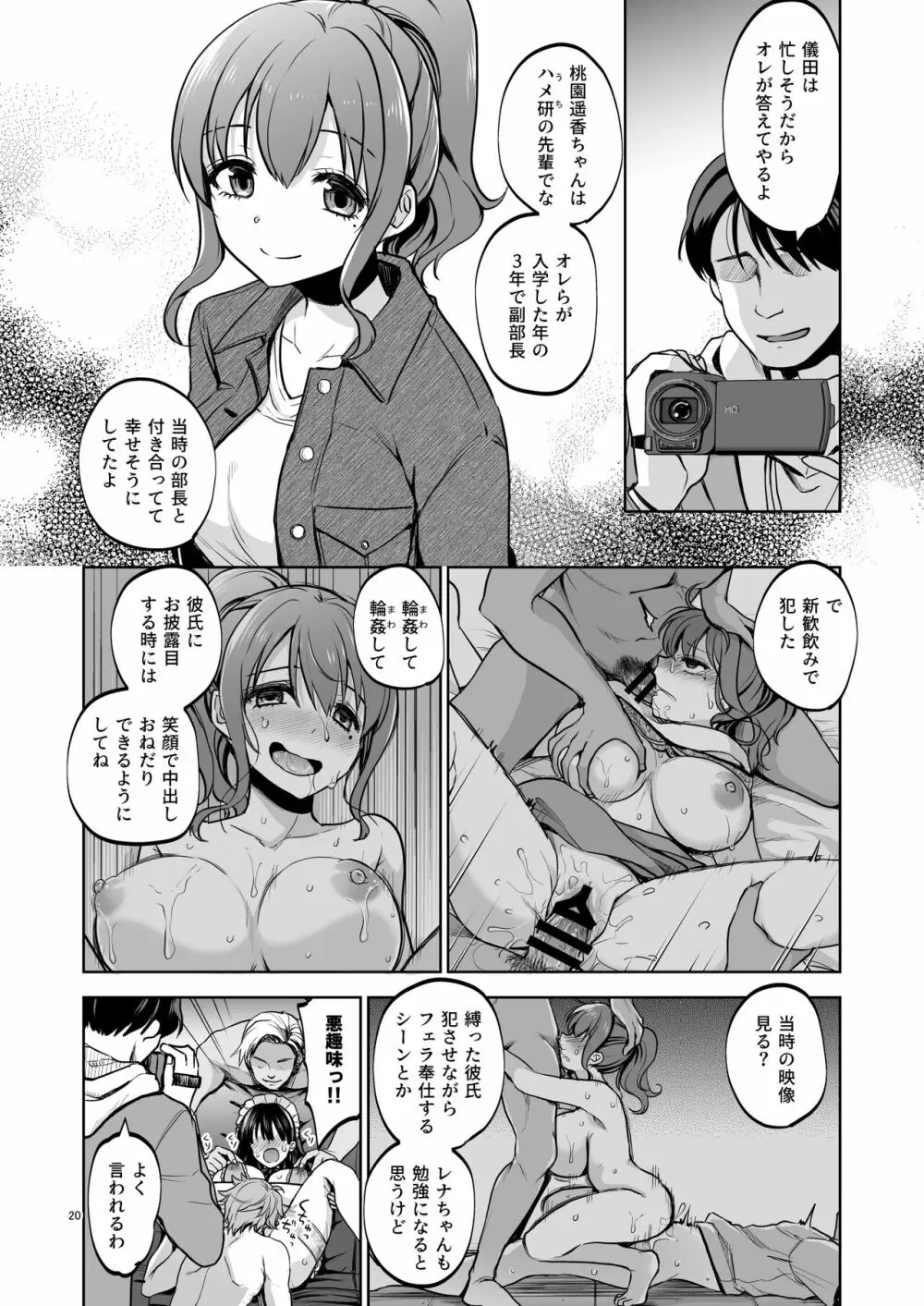 思い出は汚される2 ~心まで染められて~ Page.19