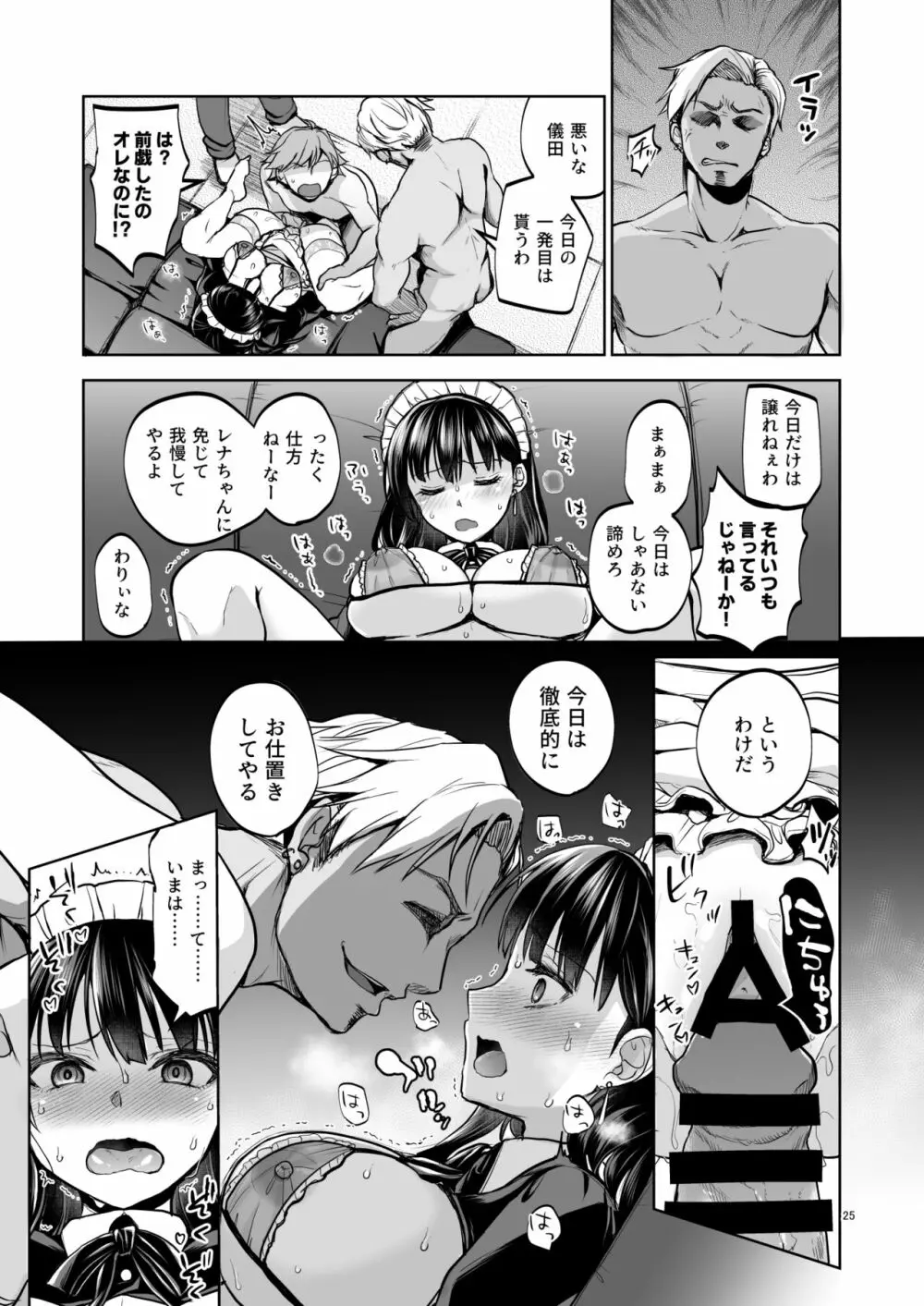 思い出は汚される2 ~心まで染められて~ Page.24