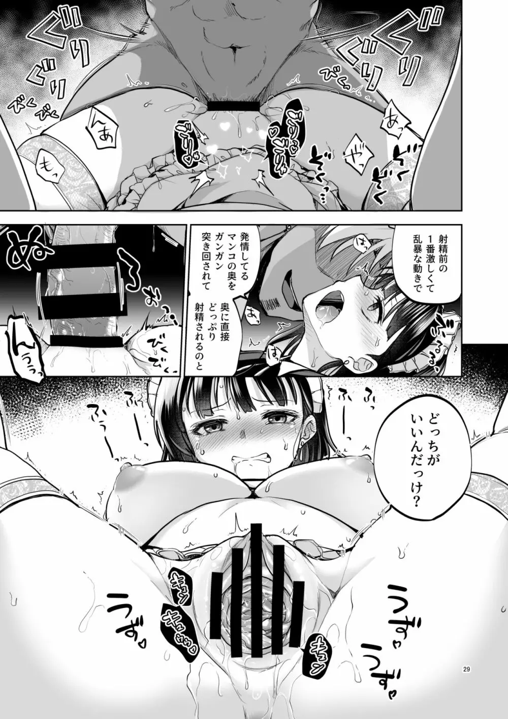 思い出は汚される2 ~心まで染められて~ Page.28