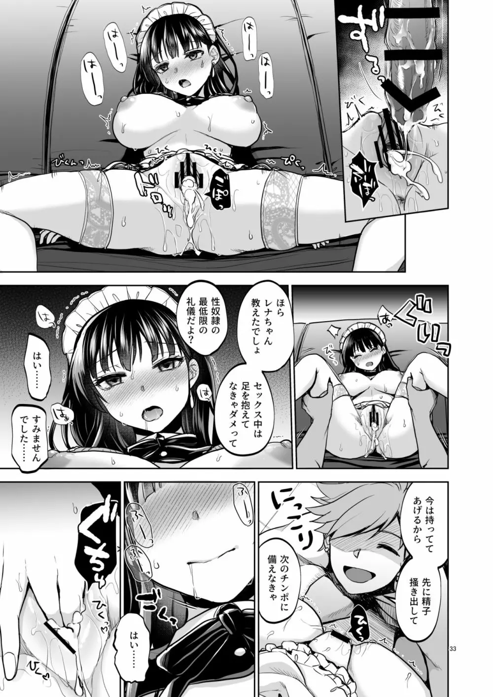 思い出は汚される2 ~心まで染められて~ Page.32