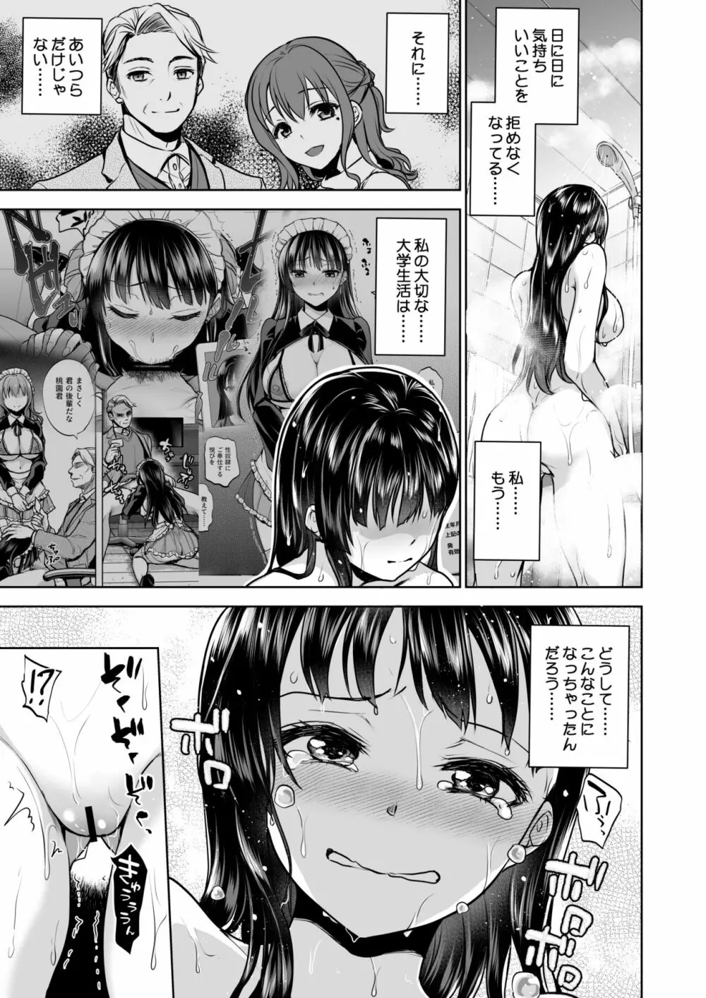 思い出は汚される2 ~心まで染められて~ Page.34