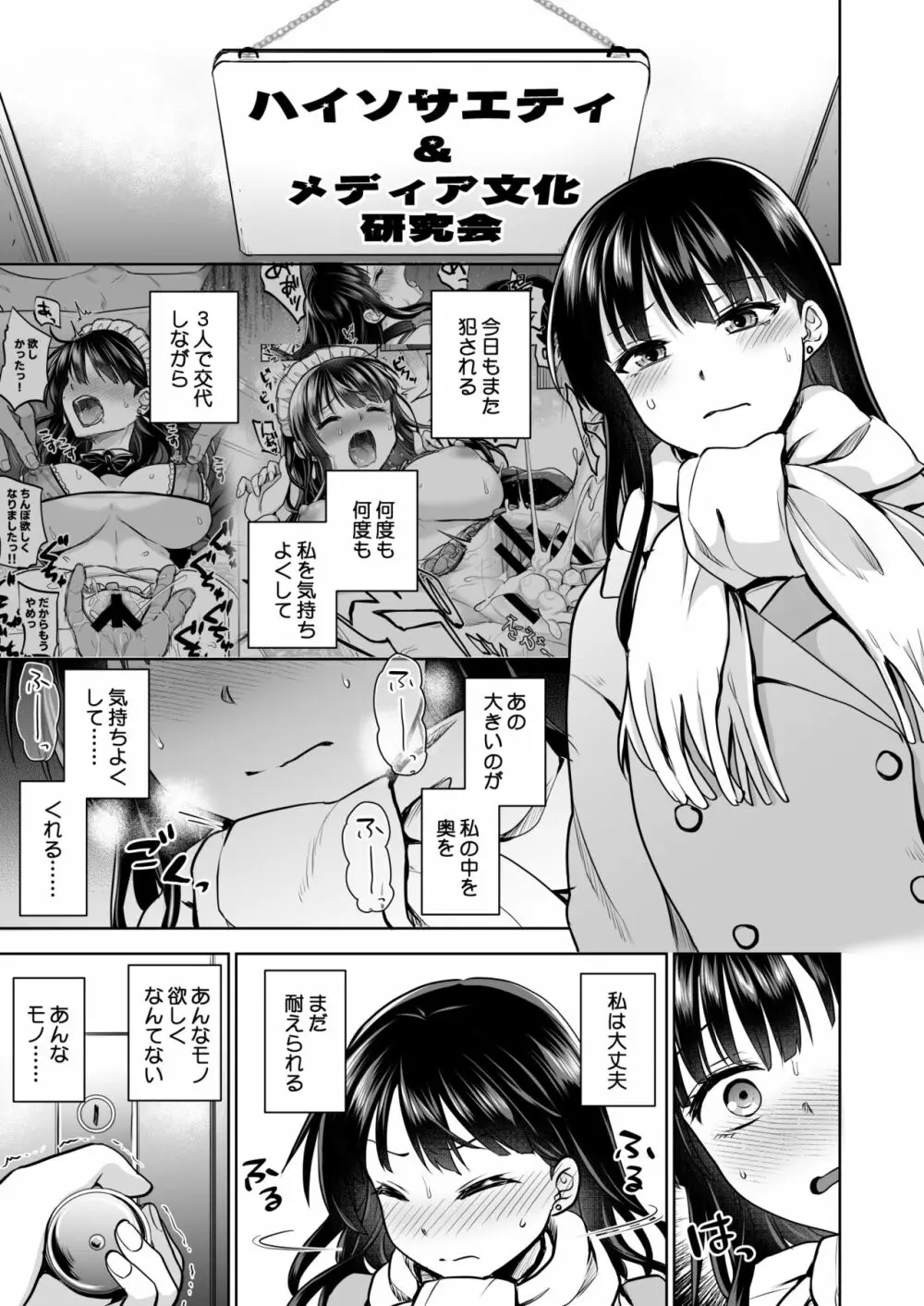 思い出は汚される2 ~心まで染められて~ Page.40