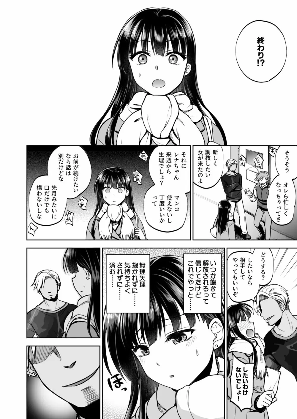 思い出は汚される2 ~心まで染められて~ Page.41