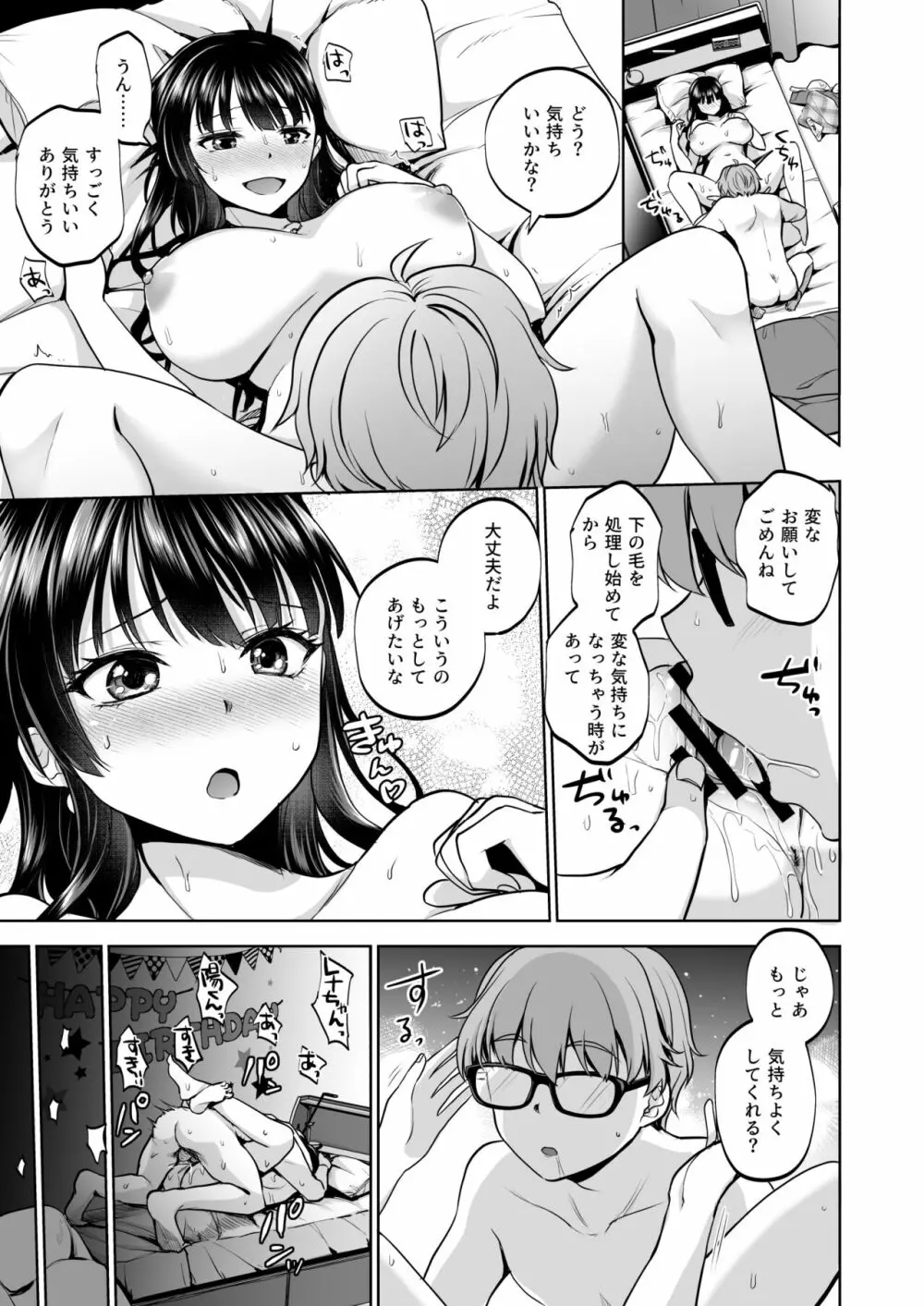 思い出は汚される2 ~心まで染められて~ Page.44