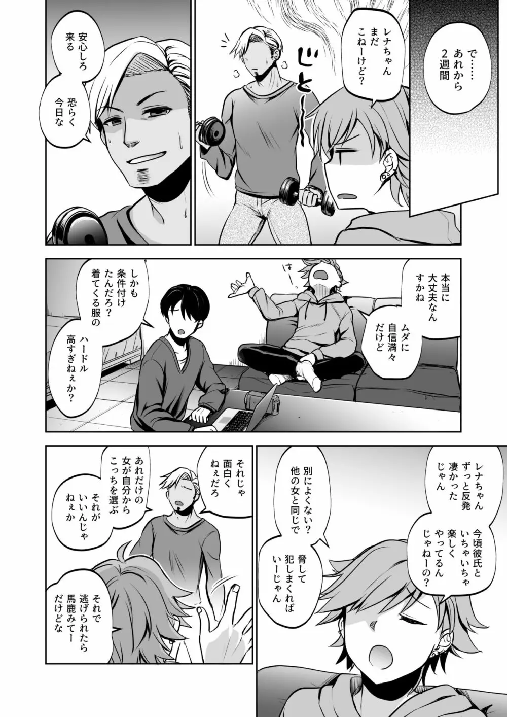 思い出は汚される2 ~心まで染められて~ Page.45