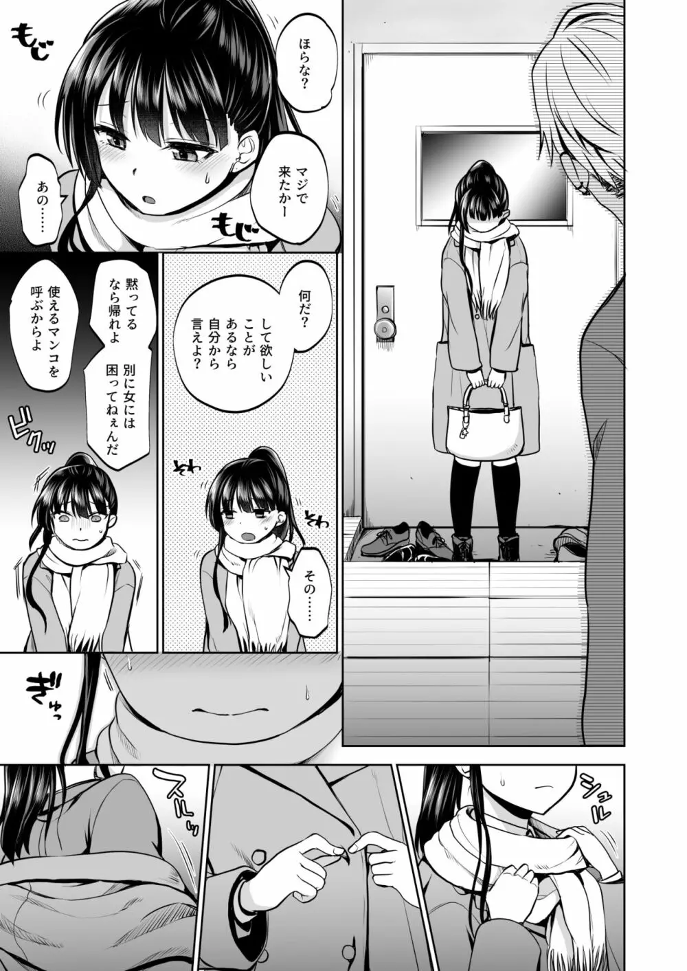 思い出は汚される2 ~心まで染められて~ Page.48