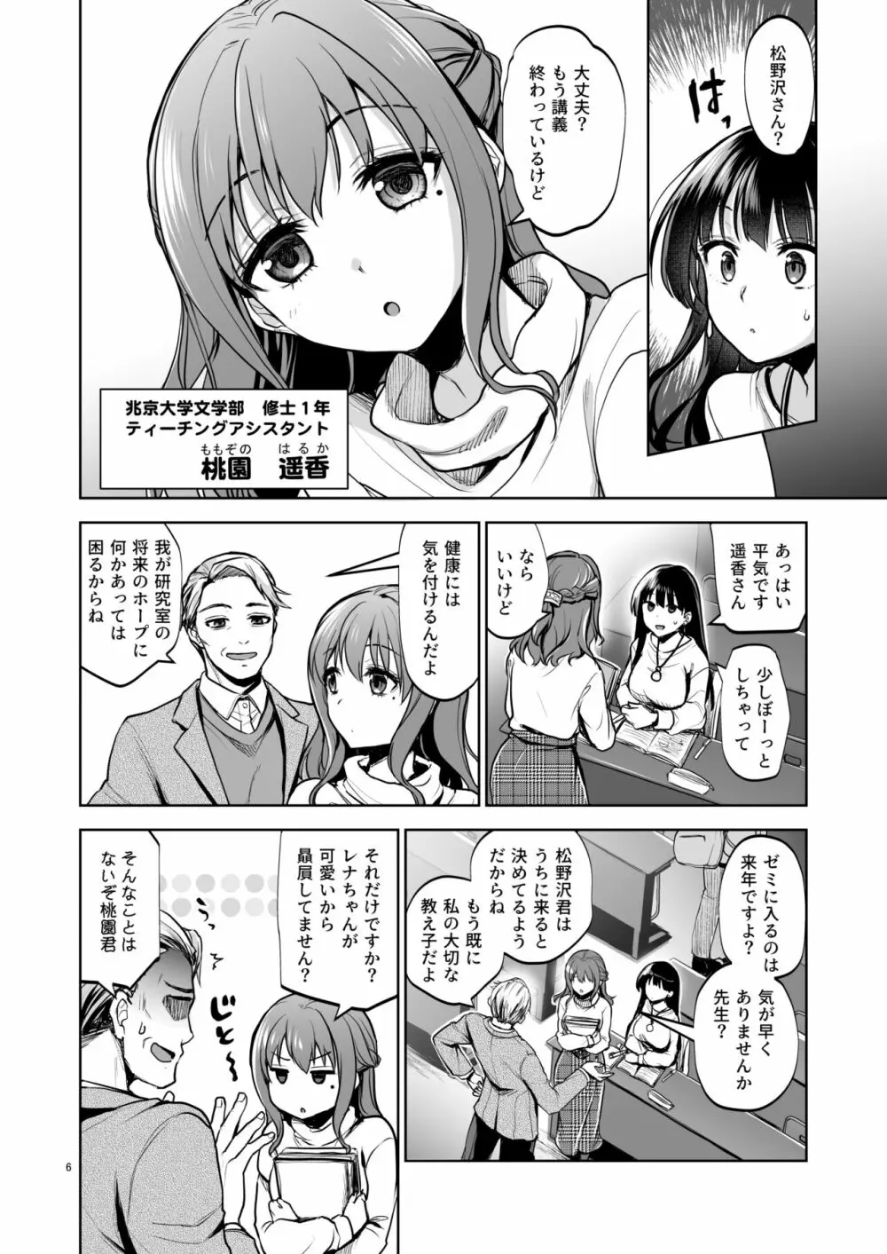 思い出は汚される2 ~心まで染められて~ Page.5