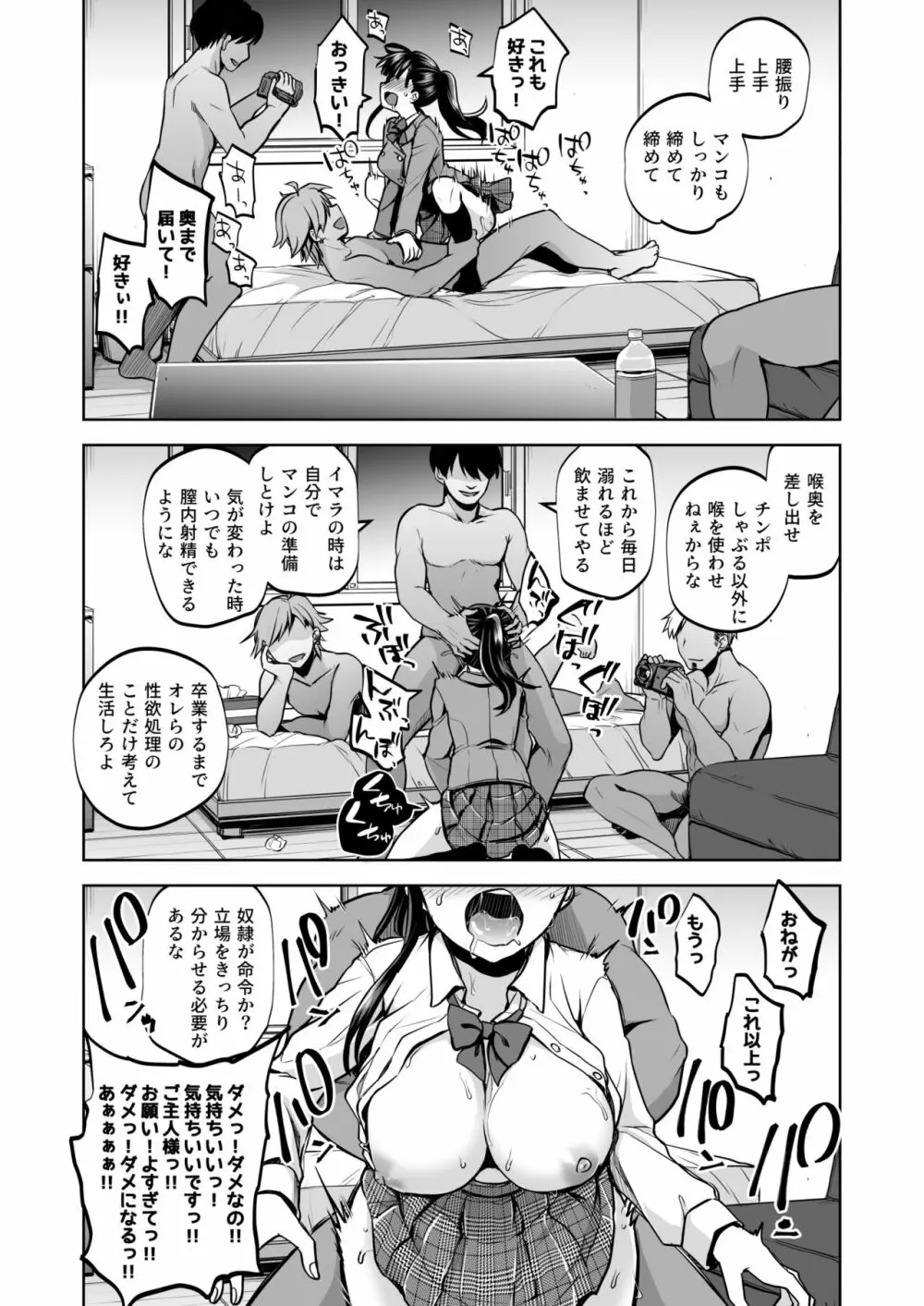 思い出は汚される2 ~心まで染められて~ Page.71