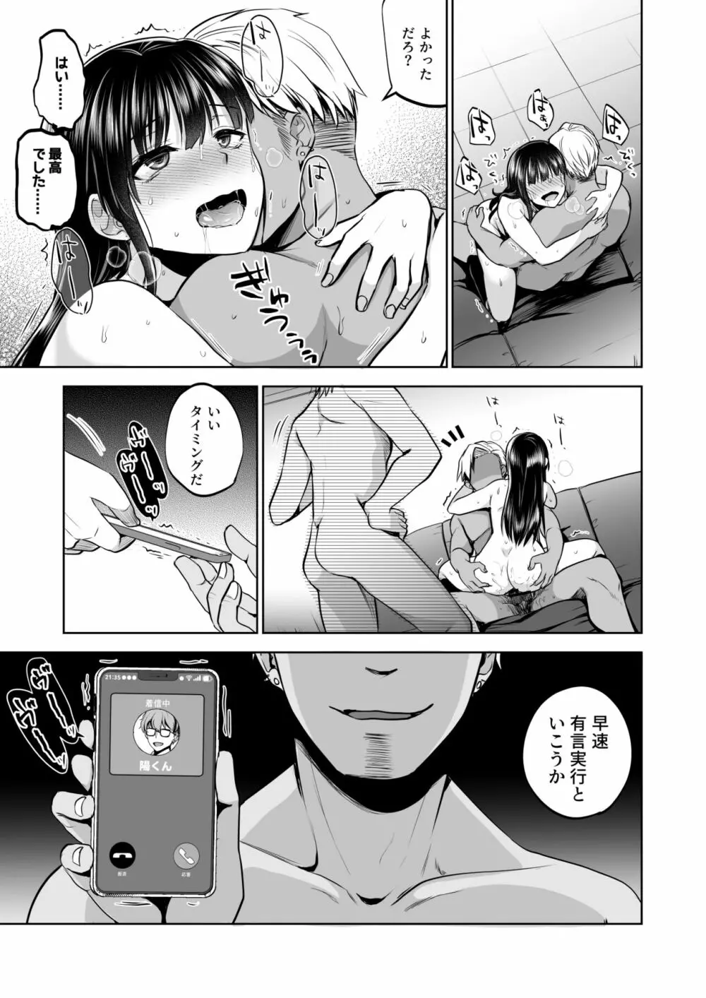 思い出は汚される2 ~心まで染められて~ Page.80