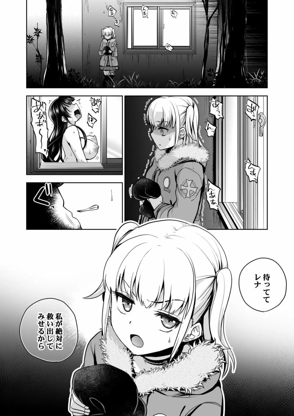 思い出は汚される2 ~心まで染められて~ Page.87