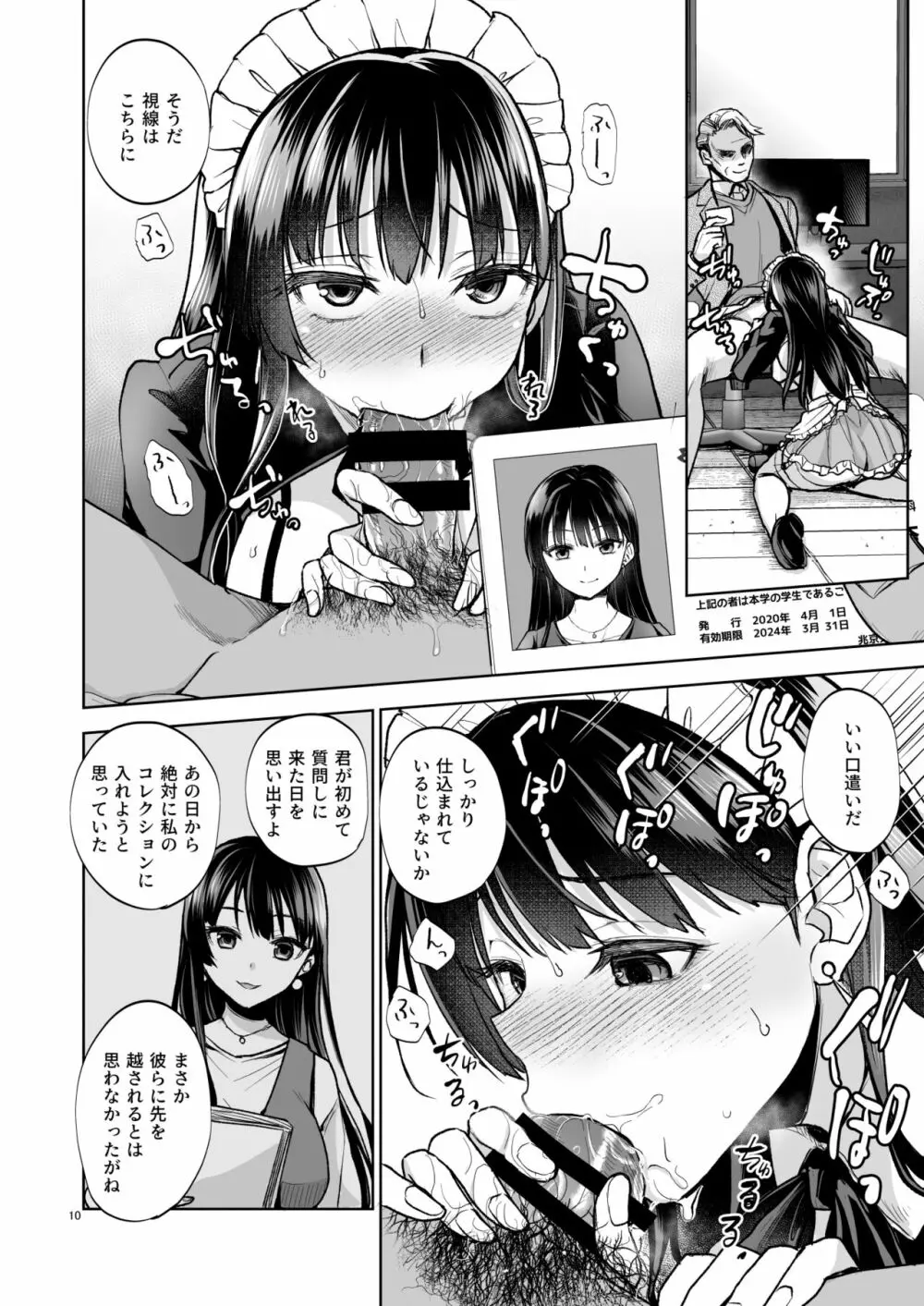 思い出は汚される2 ~心まで染められて~ Page.9