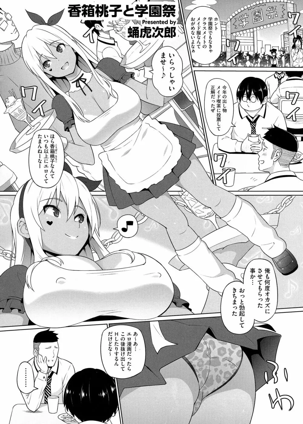 熱乳祭 All Star Comic 2 Page.79