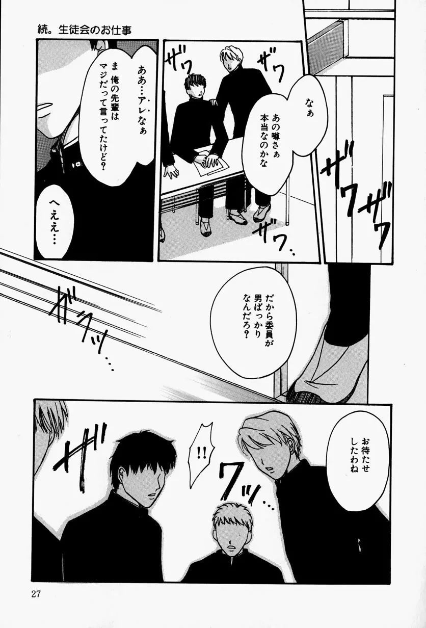 会長のお仕事。 Page.31