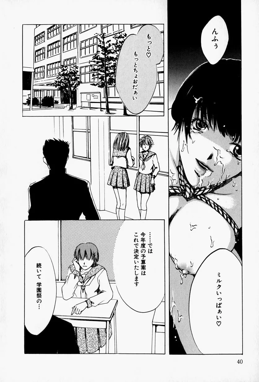 会長のお仕事。 Page.44