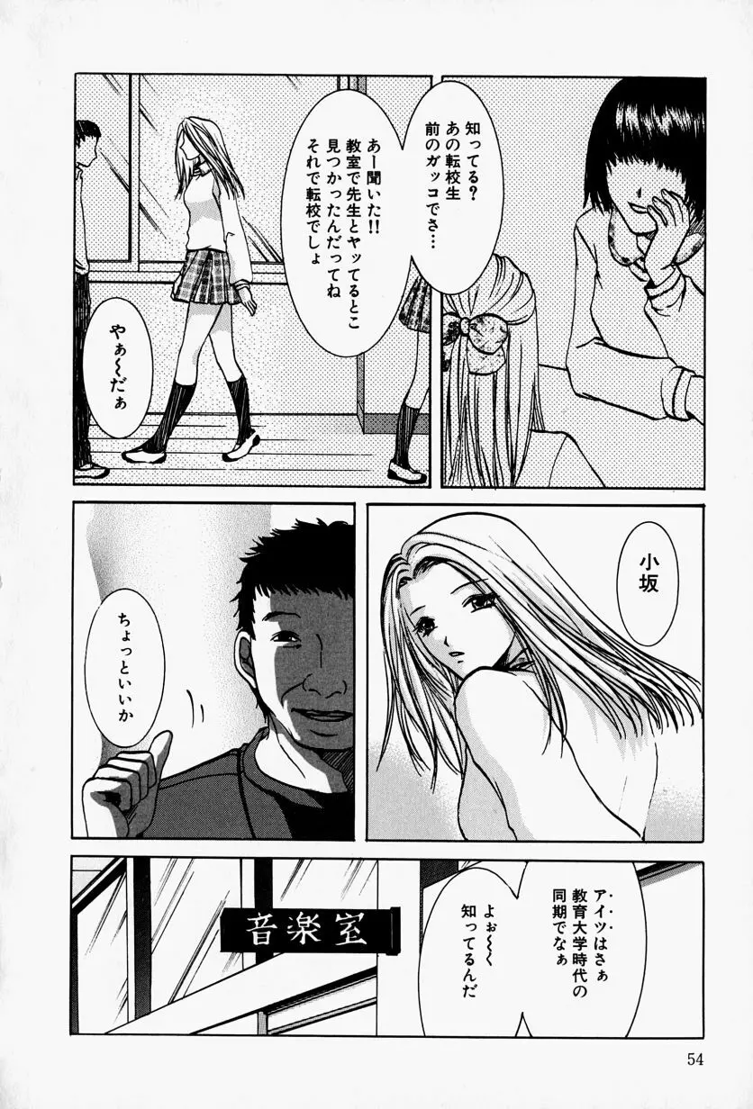 会長のお仕事。 Page.58