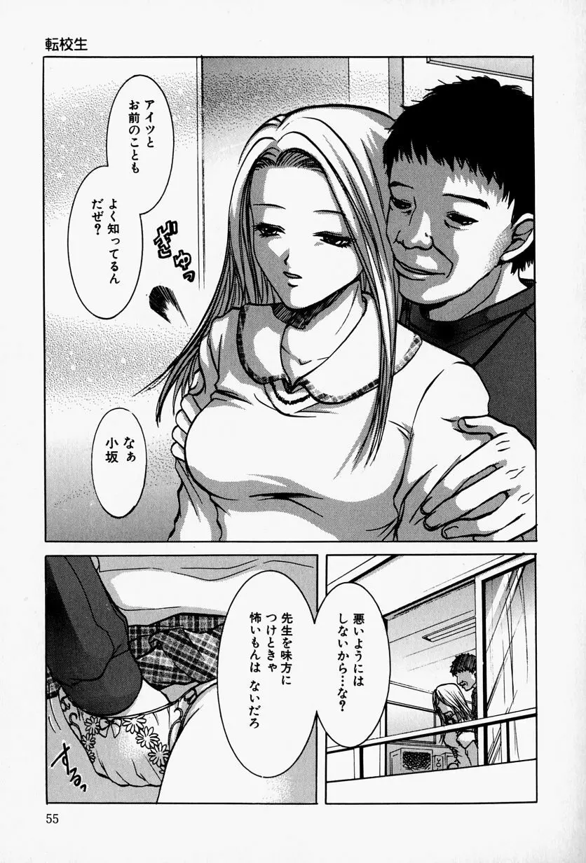 会長のお仕事。 Page.59