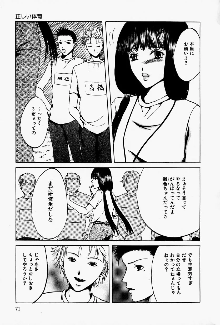 会長のお仕事。 Page.75