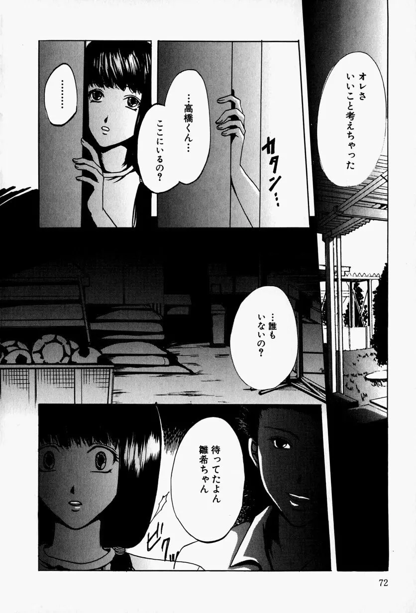 会長のお仕事。 Page.76