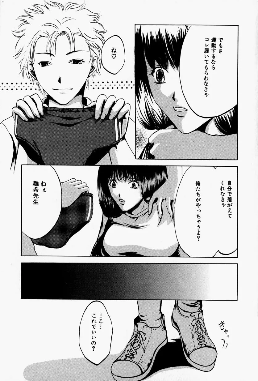 会長のお仕事。 Page.79