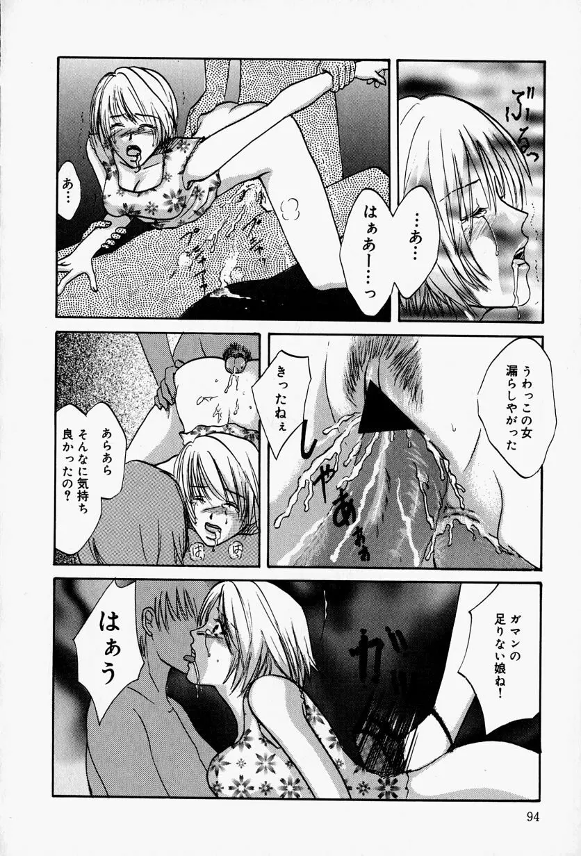 会長のお仕事。 Page.98