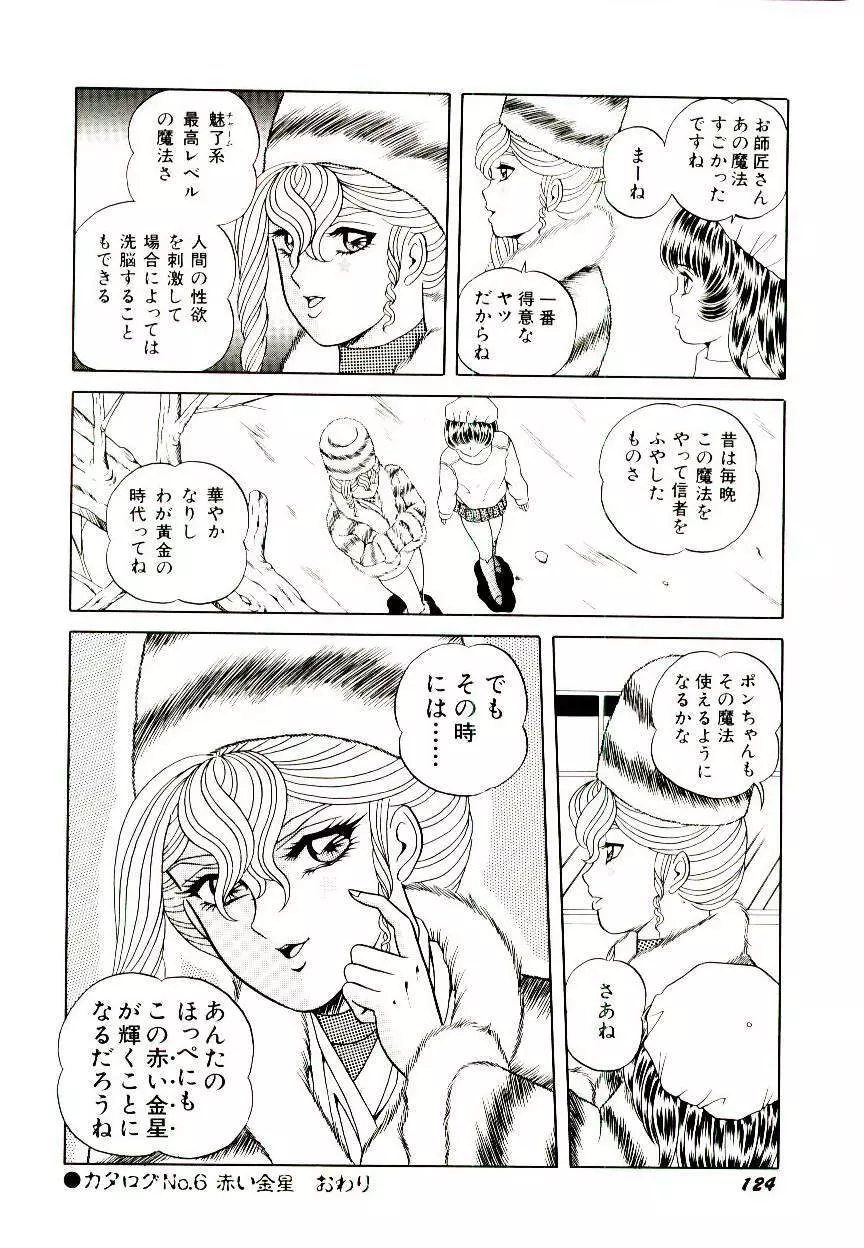 魔女のおもちゃ屋さん Page.126