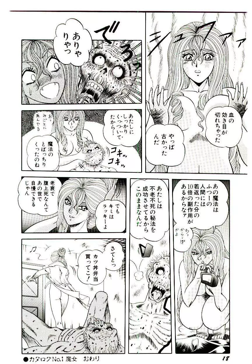 魔女のおもちゃ屋さん Page.20