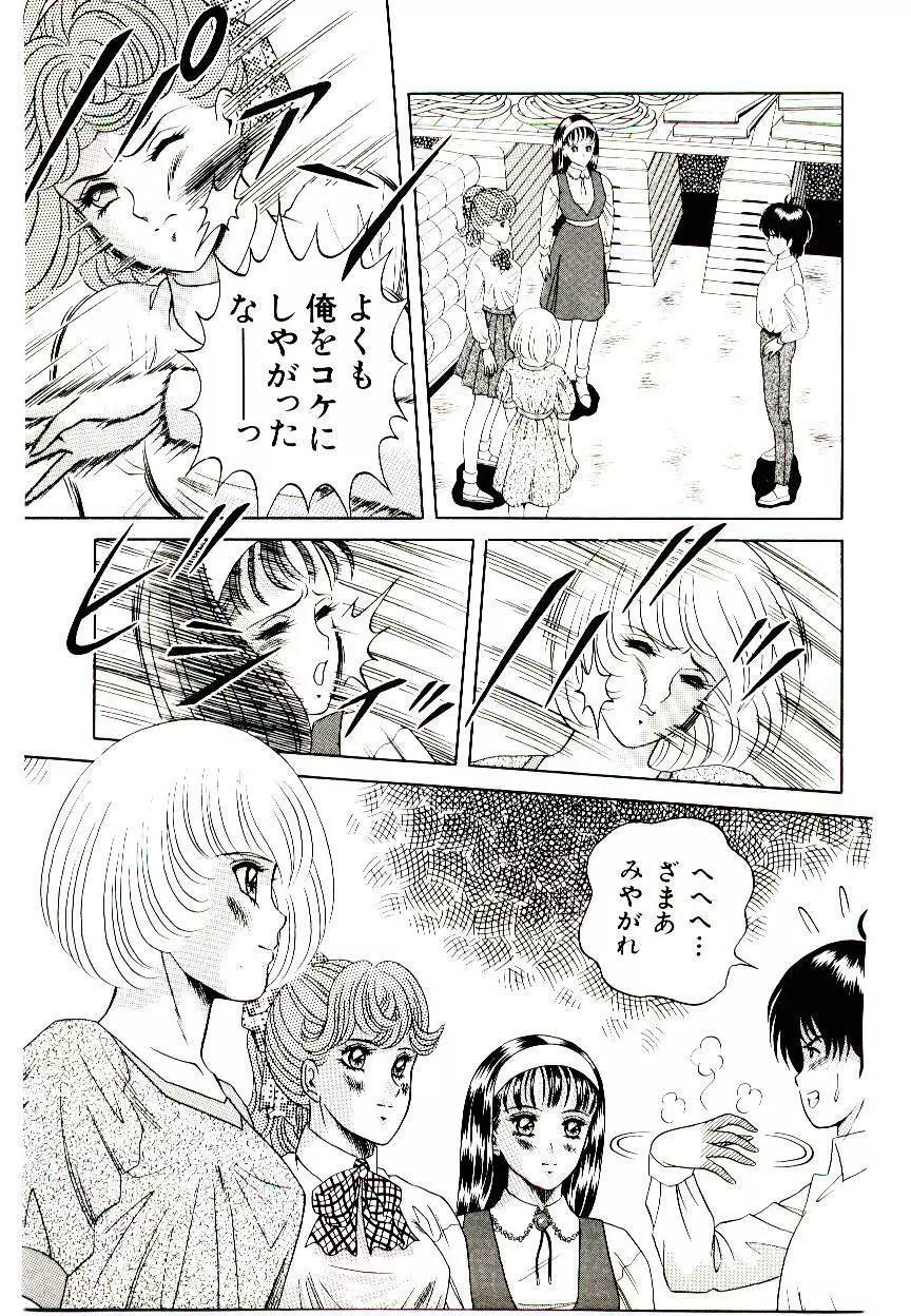 魔女のおもちゃ屋さん Page.53