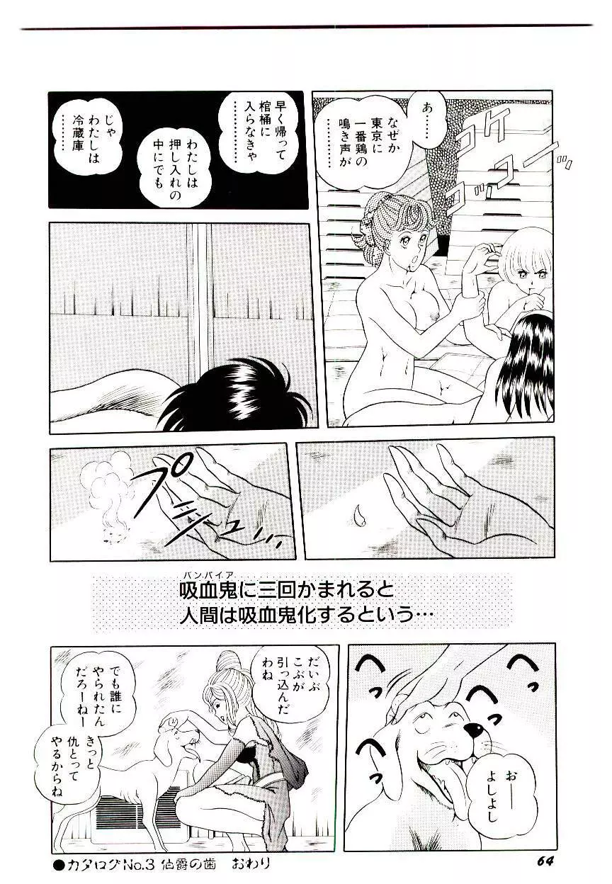 魔女のおもちゃ屋さん Page.66