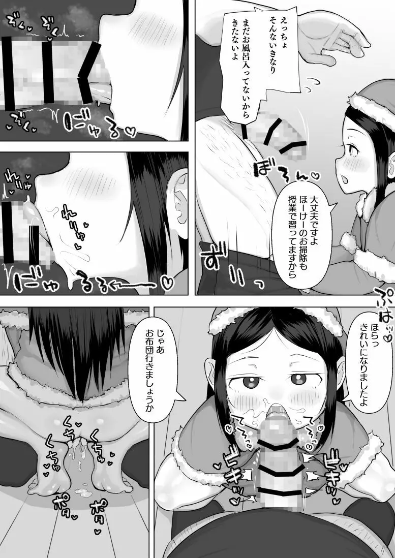 jsサンタの中出しプレゼント5p漫画 Page.2