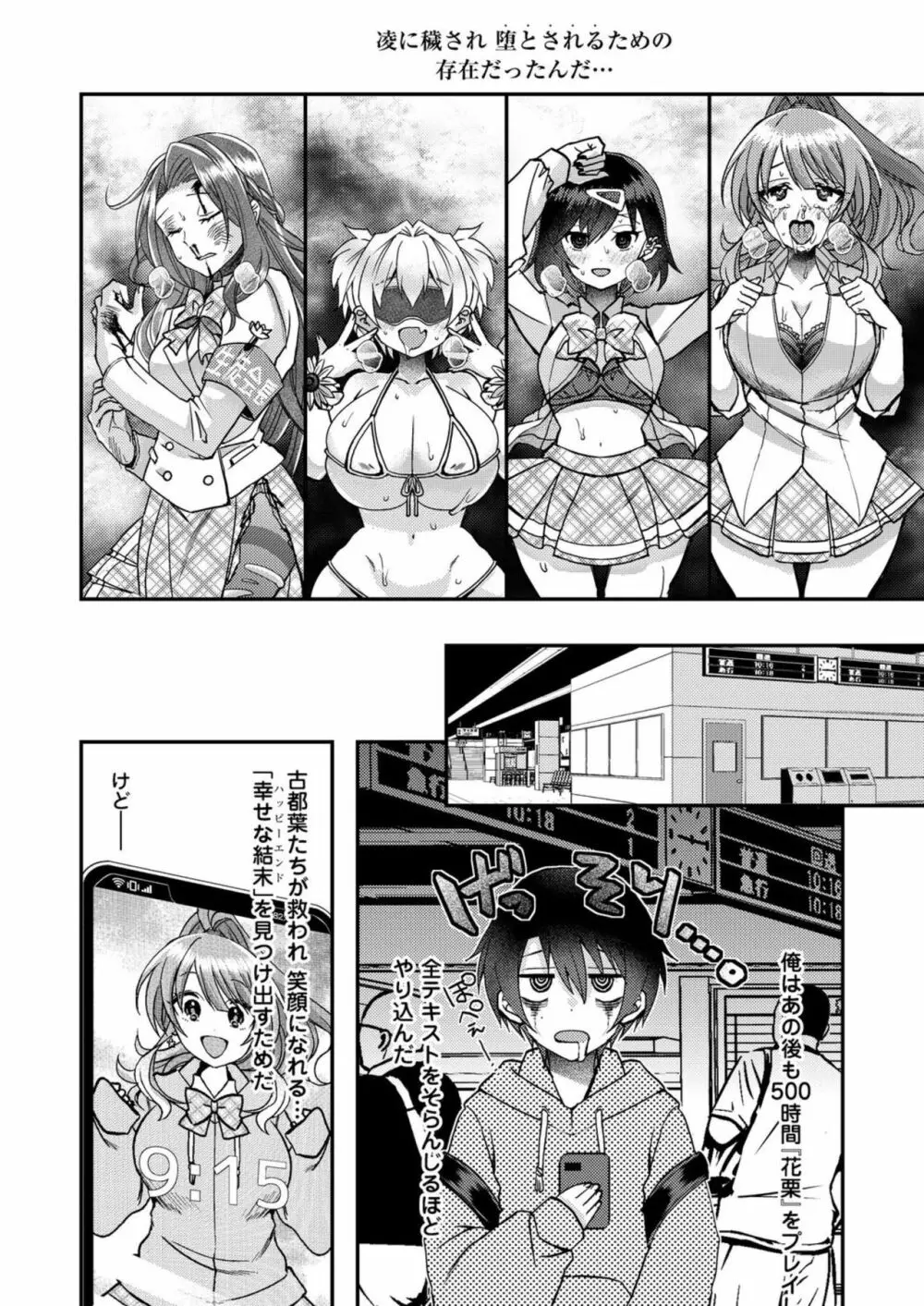 エロゲ世界に転生した俺が、推しへの愛で寝取られヒロインを幸せにする。1-2 Page.14