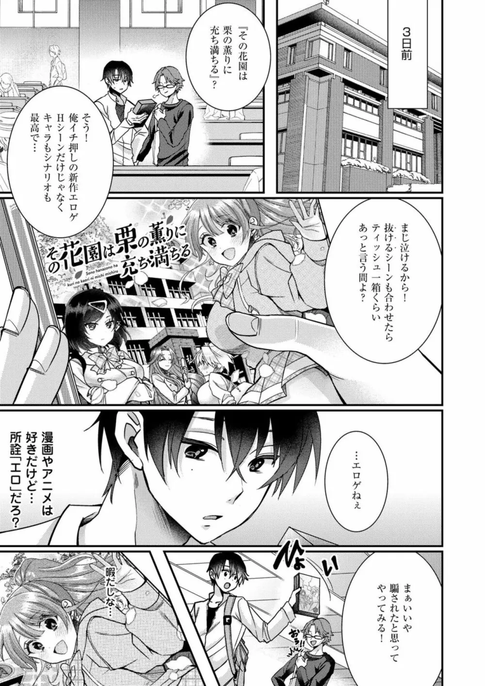 エロゲ世界に転生した俺が、推しへの愛で寝取られヒロインを幸せにする。1-2 Page.7