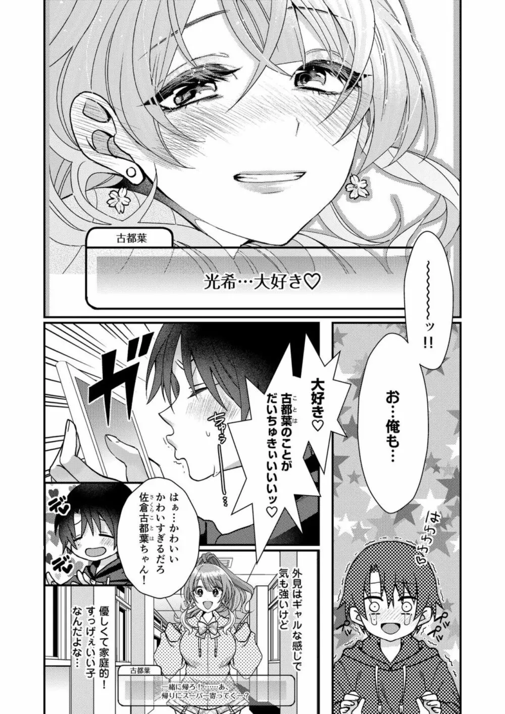 エロゲ世界に転生した俺が、推しへの愛で寝取られヒロインを幸せにする。1-2 Page.8