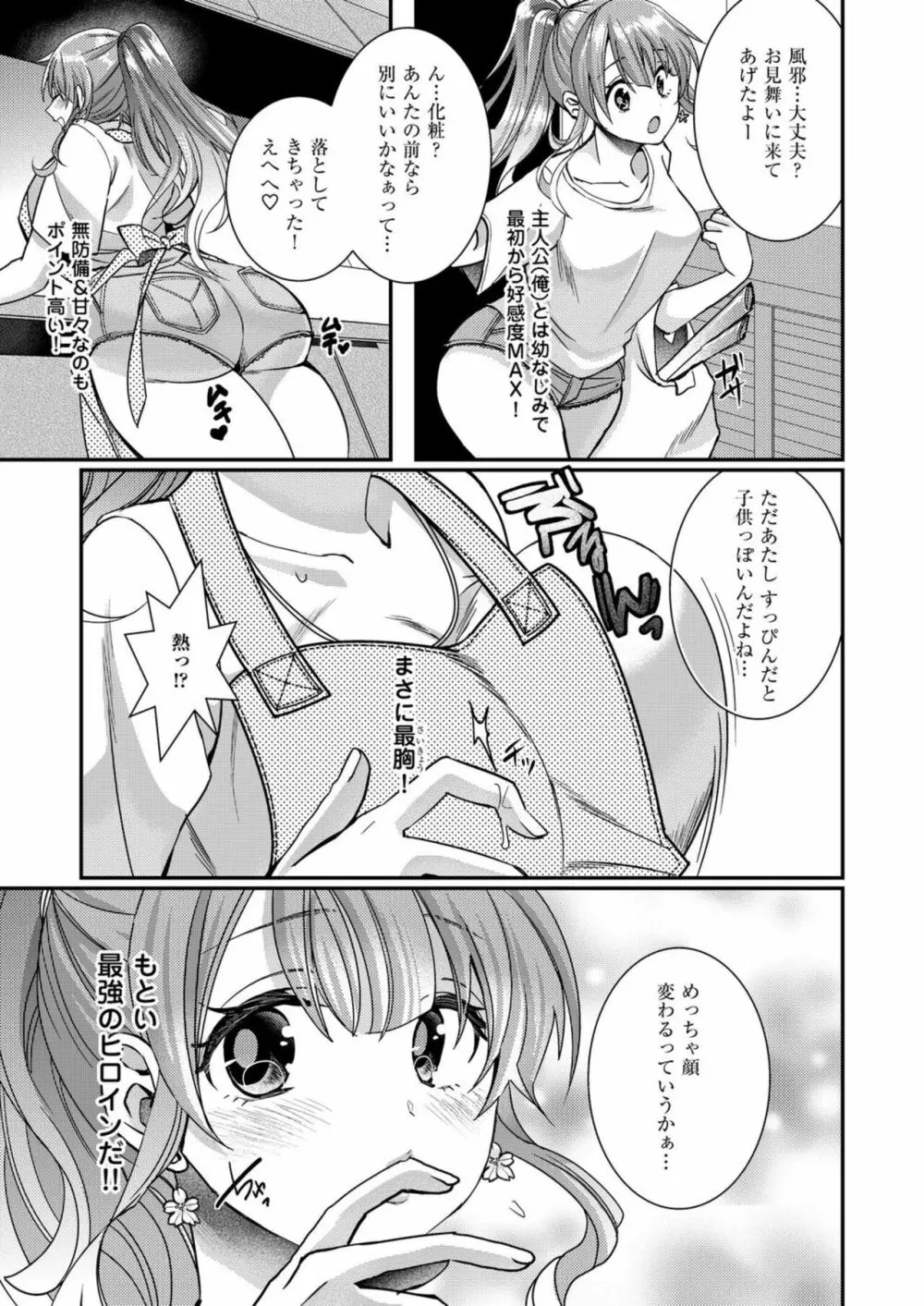 エロゲ世界に転生した俺が、推しへの愛で寝取られヒロインを幸せにする。1-2 Page.9