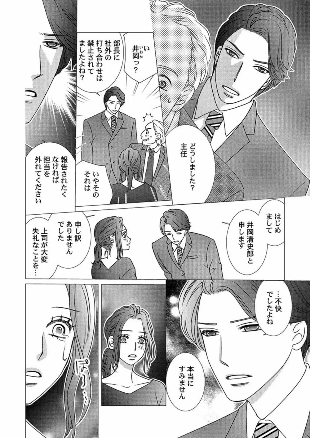 僕の妻を抱いてください～寝取らせ夫の歪んだ愛情 1 Page.10