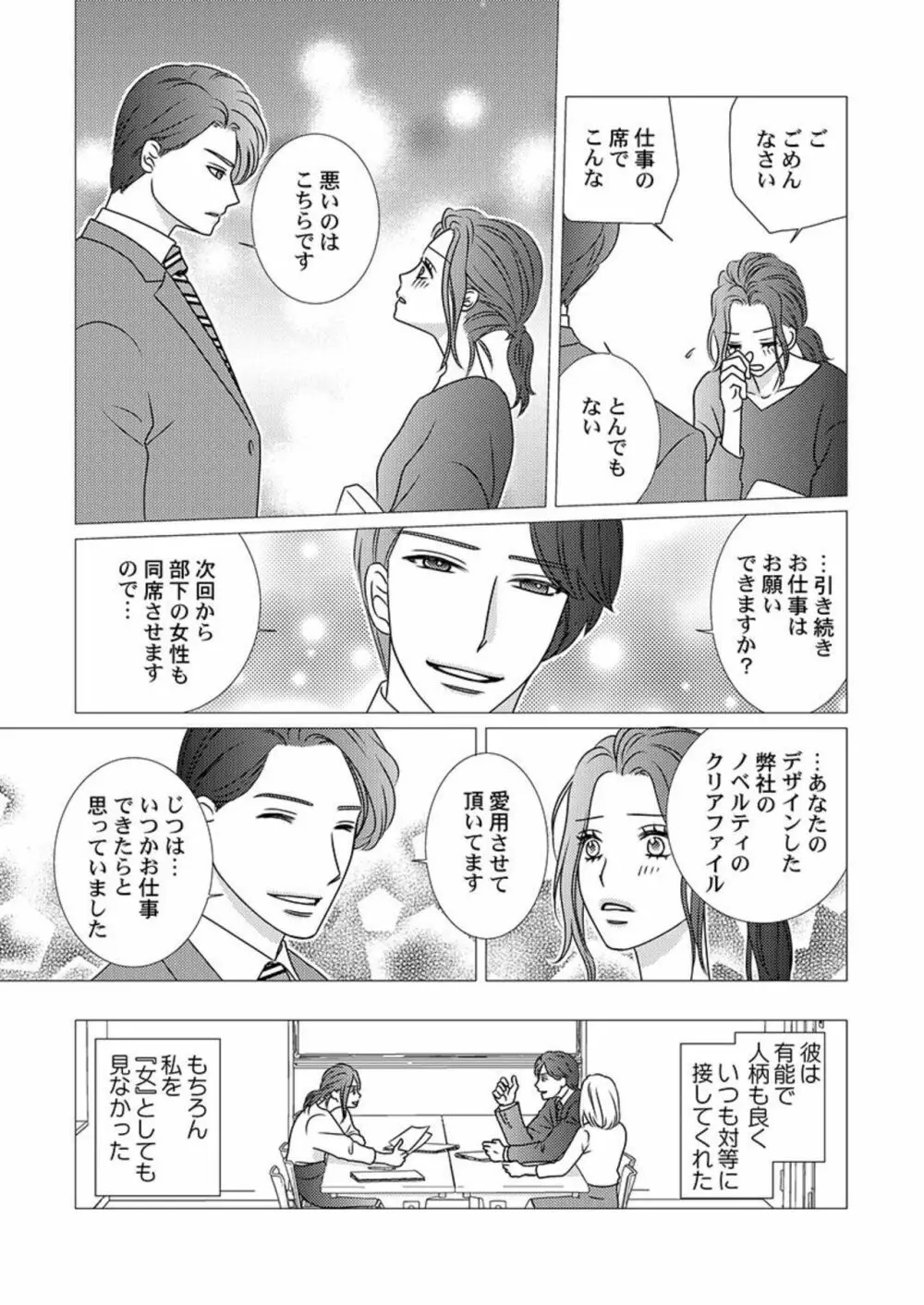 僕の妻を抱いてください～寝取らせ夫の歪んだ愛情 1 Page.11