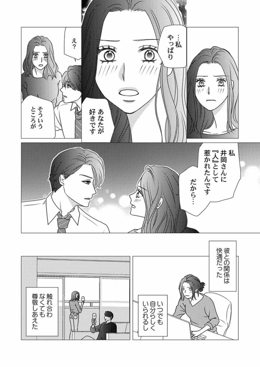 僕の妻を抱いてください～寝取らせ夫の歪んだ愛情 1 Page.14